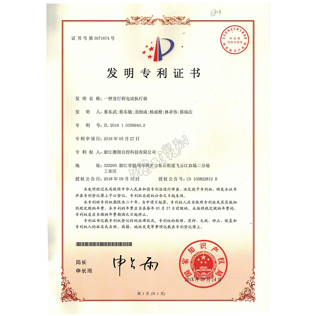 直行程電動執(zhí)行器發(fā)明專Li