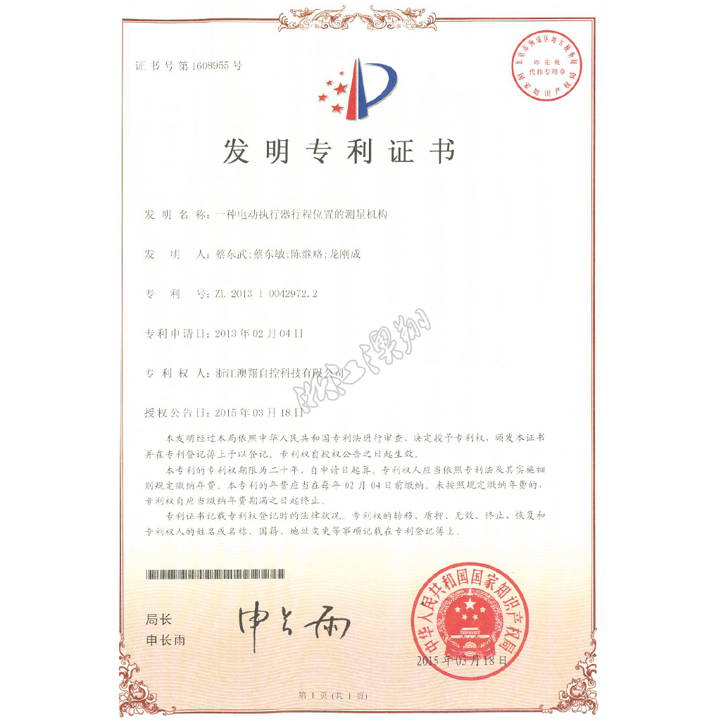 電動執(zhí)行器行程位置的測量機(jī)構(gòu)發(fā)明專Li