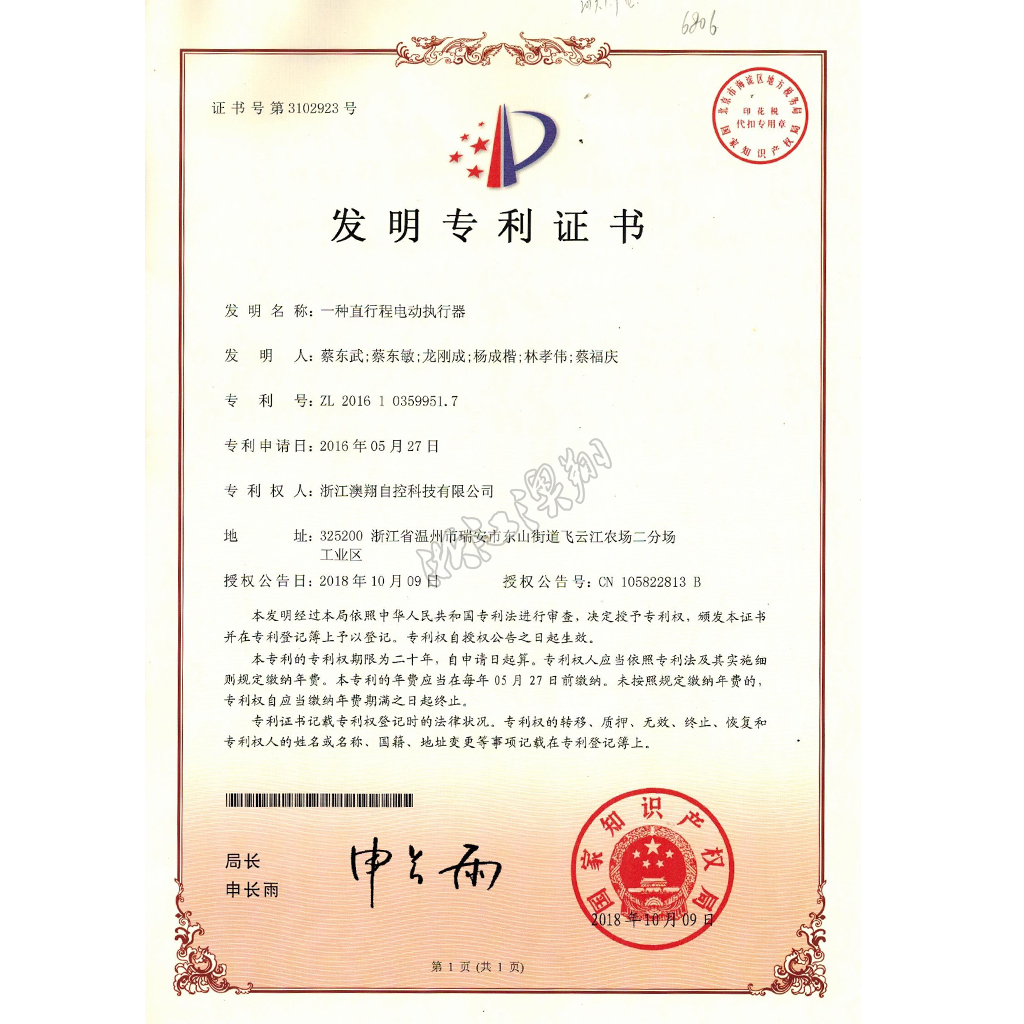 直行程電動(dòng)執(zhí)行器1