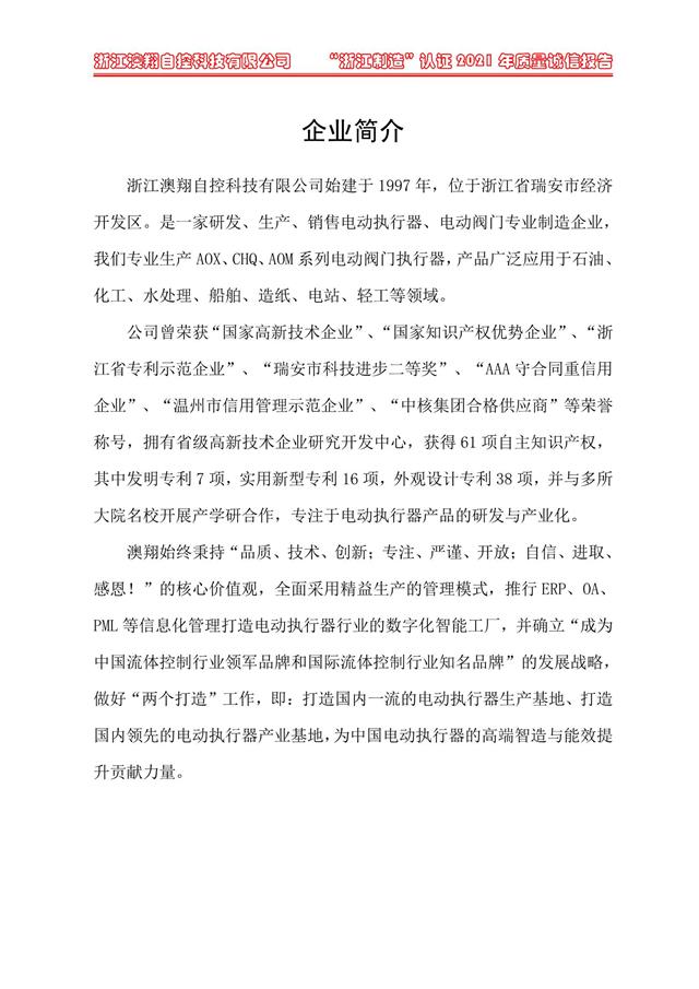 （電動(dòng)蝶閥、電動(dòng)球閥、電動(dòng)閘閥）電動(dòng)閥門(mén)執(zhí)行器廠家介紹