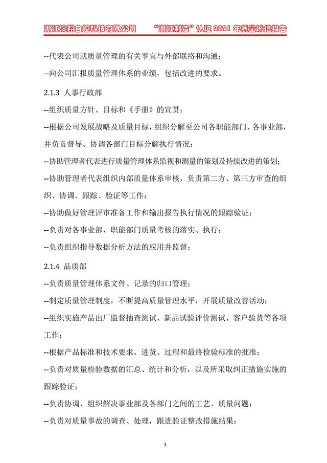 （電動(dòng)蝶閥、電動(dòng)球閥、電動(dòng)閘閥）電動(dòng)閥門(mén)執(zhí)行器質(zhì)量?jī)?nèi)部各部門(mén)管理