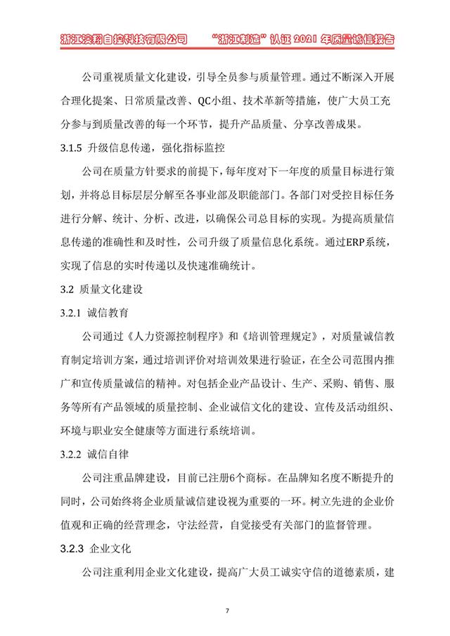 （電動(dòng)蝶閥、電動(dòng)球閥、電動(dòng)閘閥）電動(dòng)閥門(mén)執(zhí)行器質(zhì)量誠(chéng)信體系