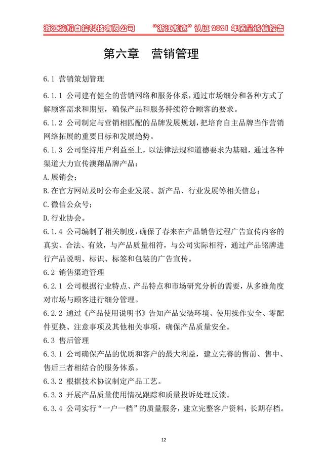 （電動(dòng)蝶閥、電動(dòng)球閥、電動(dòng)閘閥）電動(dòng)閥門(mén)執(zhí)行器產(chǎn)品營(yíng)銷(xiāo)管理